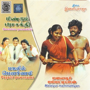 Meendum Parasakthi (1985) (Ilaiyaraaja)